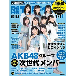 博客來 日經娛樂月刊 17 07 Akb48次世代成員特裝版