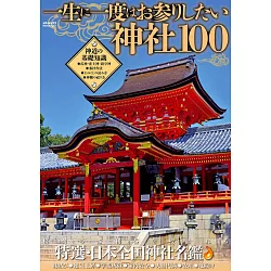 博客來 日本神社100選導覽專集