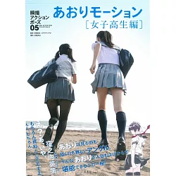 博客來 瞬攝武打動態姿勢寫真圖解vol 5 女子高生編