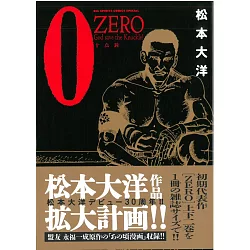 博客來 松本大洋漫畫作品 Zero 十點鐘