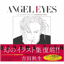 博客來 吉田秋生banana Fish 插畫集 Angel Eyes復刻版