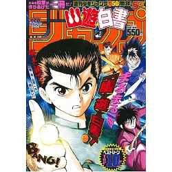 博客來 幽遊白書經典場景top10精選卡漫專集