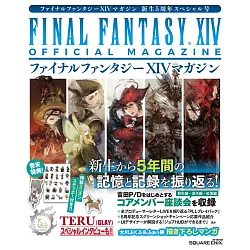 博客來 Ff14遊戲公式情報誌新生5週年特集 附貼紙