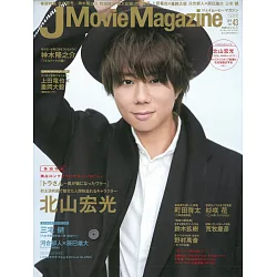 博客來 J Movie Magazine日本電影情報專集vol 43 北山宏光