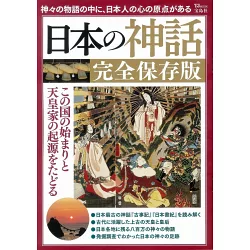 博客來 日本神話完全保存解析專集