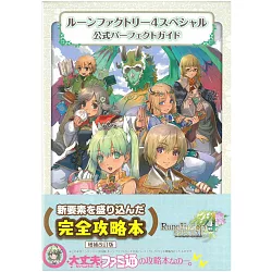 博客來 符文工廠4遊戲公式完全攻略手冊