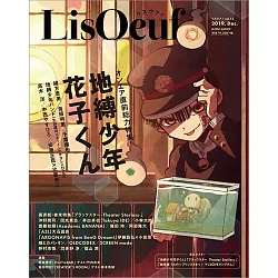 博客來 Lisoeuf 人氣動畫音樂情報誌vol 15 地縛少年花子君 附海報