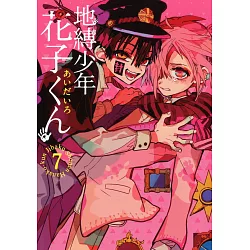 博客來 日本版漫畫 地縛少年花子君no 7