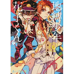 博客來 日本版漫畫 地縛少年花子君no 6