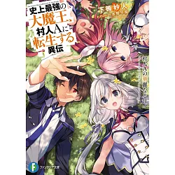 博客來 史上最強の大魔王 村人aに転生する異伝村人aの華麗なる日々