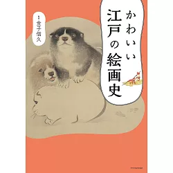 博客來 可愛江戶繪畫史作品鑑賞手冊