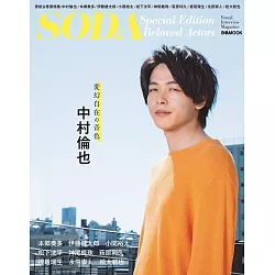 博客來 Soda Special Edition Beloved Actors情報特集 中村倫也