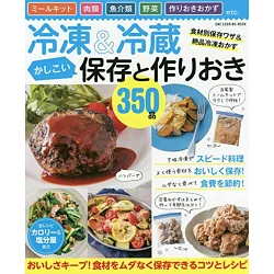 博客來 居家製作美味冷凍 冷藏保存料理食譜350品