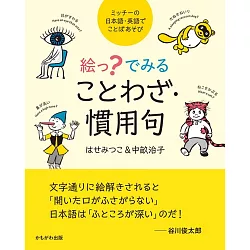 博客來 絵っ でみることわざ 慣用句