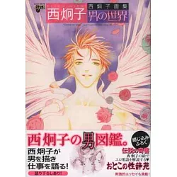 博客來 西炯子作品畫集手冊 男之世界