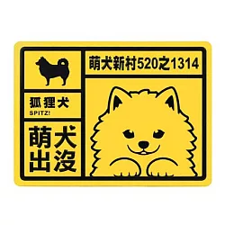 博客來 Double Q 萌犬出沒鋁質門牌2 狐狸犬