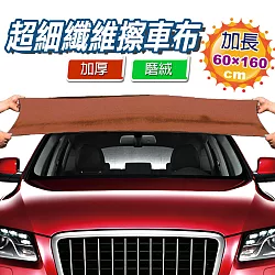 博客來 車的背包超細纖維磨絨擦車長布 加厚磨絨款60x160公分 咖啡色