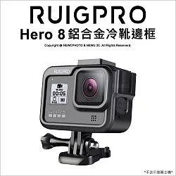 博客來 Ruigpro 睿谷gopro Hero 8 鋁合金冷靴邊框黑色