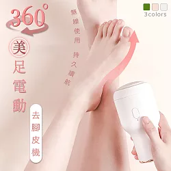 博客來 360 美足電動去腳皮機白色