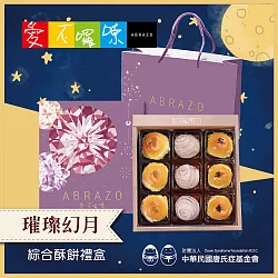 博客來 預購 愛不囉嗦 璀璨幻月綜合酥餅禮盒 博客來 預購 愛不囉嗦 璀璨幻月綜合酥餅禮盒