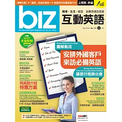 博客來 Biz互動英語 課文朗讀版 3月號 2018 第171期