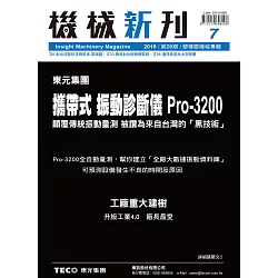 博客來 機械新刊7月號 18 第期