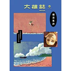 megao大雄誌 第3期（展場限定）(另開視窗)