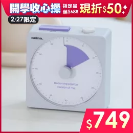 開學收心丨指定商品滿$688現折$50(單筆不累折)