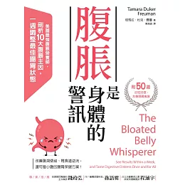 腹脹是身體的警訊：美國最強腹脹營養師，剖析10大腹脹主因，一週調整腸胃最佳狀態 (電子書)