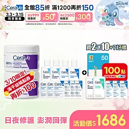 【CeraVe適樂膚】極抗痕多肽緊緻修護霜 48g*2 獨家特談組(緊緻彈潤/緊緻小紫霜)