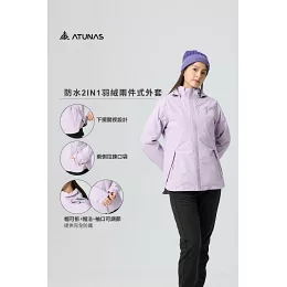 防水2IN1+羽絨兩件式外套(男/女)