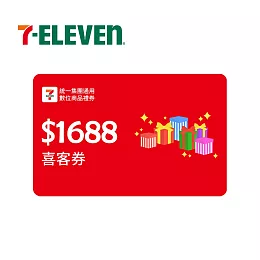 限時優惠↘ 7-ELEVEN 1688元數位商品禮券