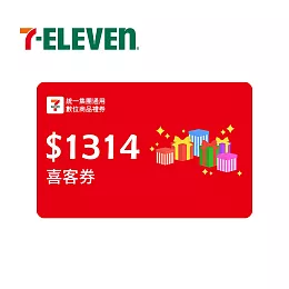 7-ELEVEN 1314元數位禮券