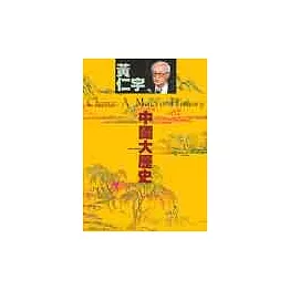 中國大歷史