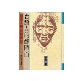 台灣人的醜陋面