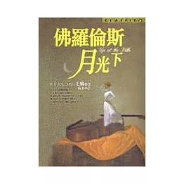 佛羅倫斯月光下