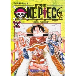 ONE PIECE航海王 2