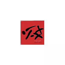 西雅圖妙記：My Life In Seattle