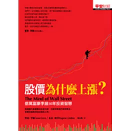股價為什麼上漲：億萬富豪李維50年投資智慧