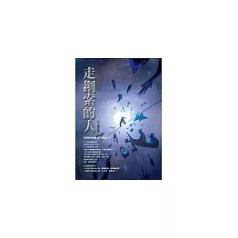 走鋼索的人