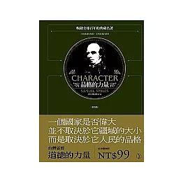 品格的力量（普及版）