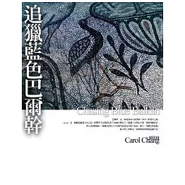 追獵藍色巴爾幹