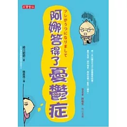 阿娜答得了憂鬱症