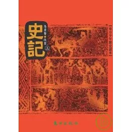 史記(上)