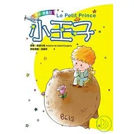 全彩漫畫版 小王子