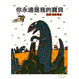 你永遠是我的寶貝