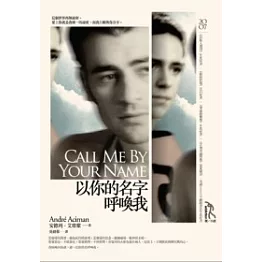 以你的名字呼喚我