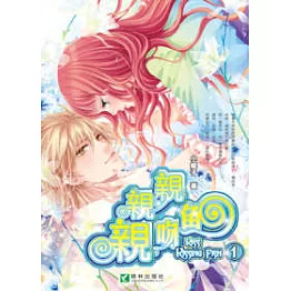 親親親吻魚 1