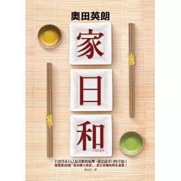 家日和