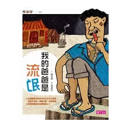 我的爸爸是流氓